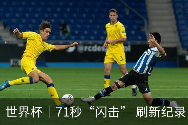 世界杯｜71秒“闪击” 刷新纪录 摩洛哥小胜苏格兰